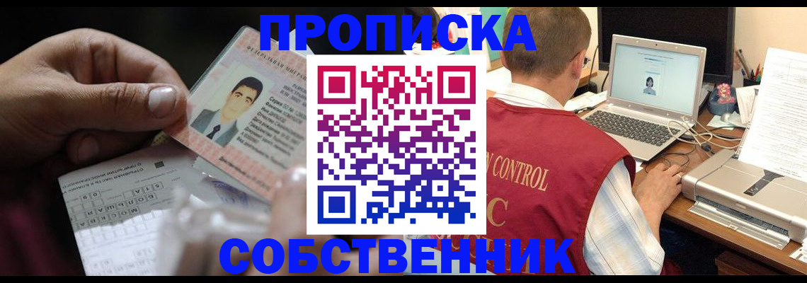 прописка ребенка в Краснозаводске