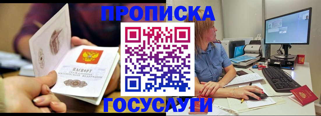 прописка ребенка в Краснозаводске