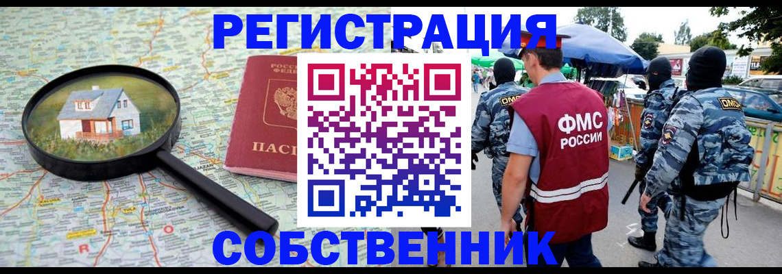 прописка регистрация в Краснозаводске