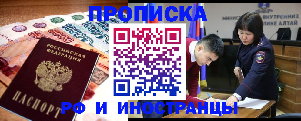 прописка от собственника в Краснозаводске