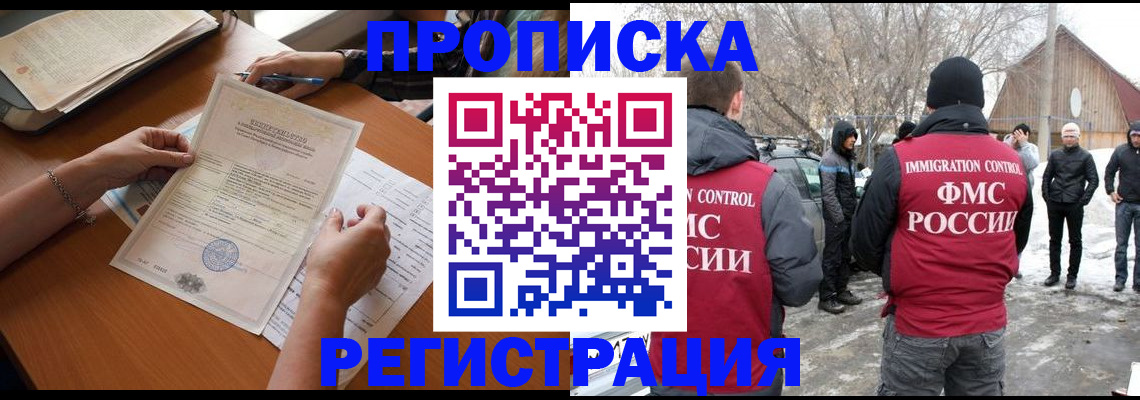 прописка штамп в Краснозаводске