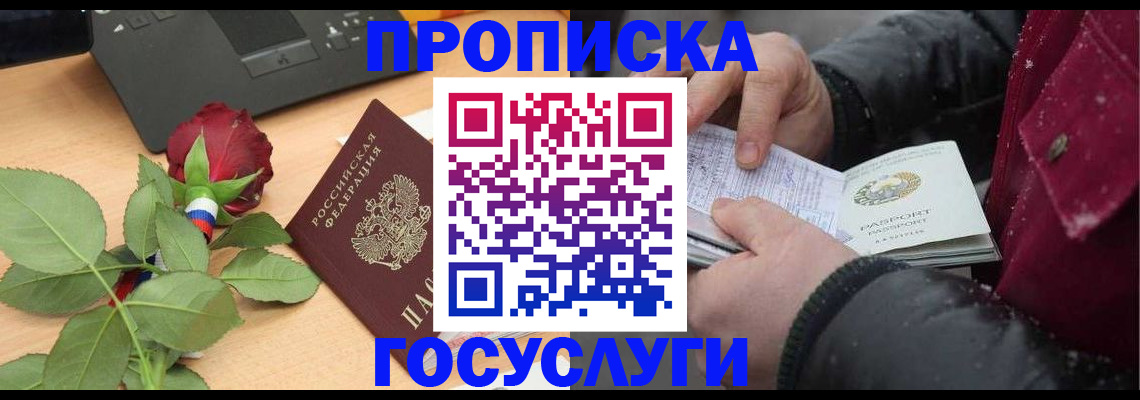 временная регистрация купить в Краснозаводске