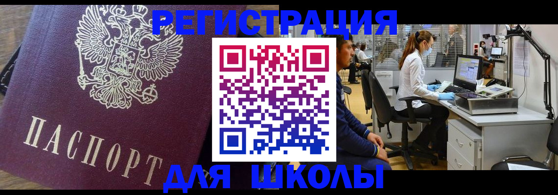 прописка в Краснозаводске